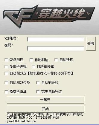 CF辅助的基本概念
在网络游戏中,“CF”指的是《穿越火线》,一款备受玩家喜爱的第一人称射击游戏。随着游戏的发展,越来越多的玩家开始寻找各种CF辅助工具来提升自己的游戏体验